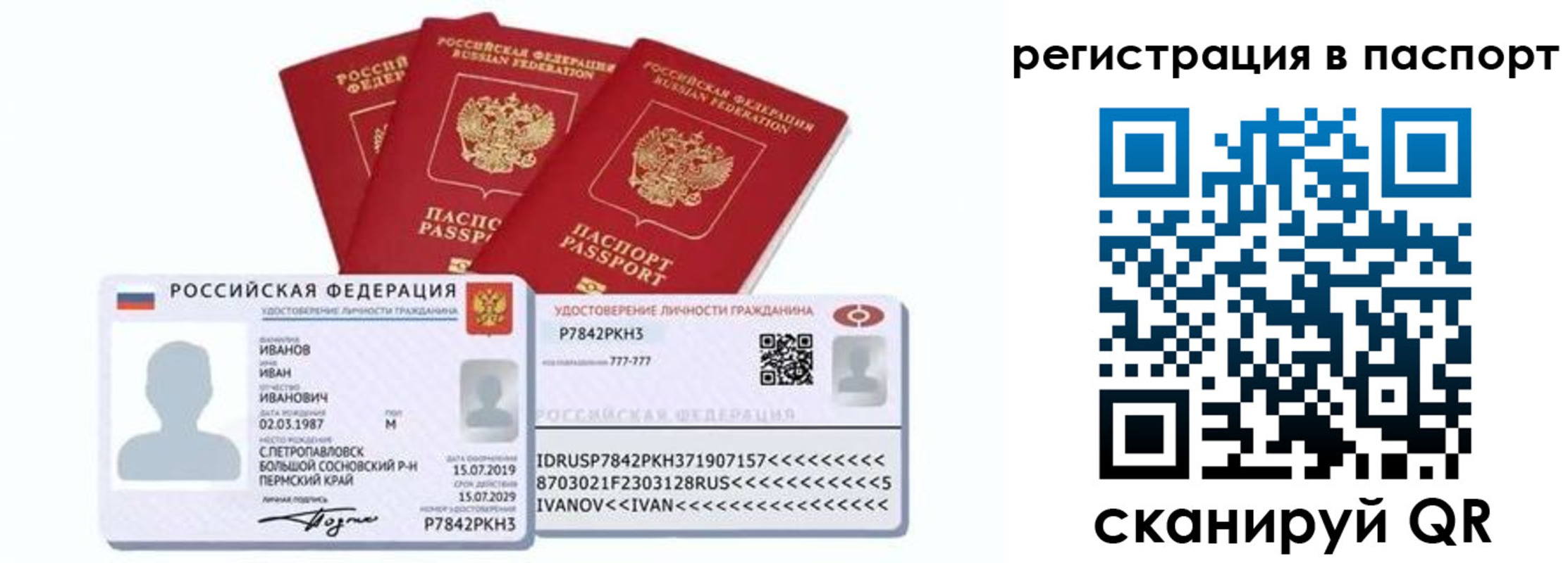прописка в квартире в Кусе